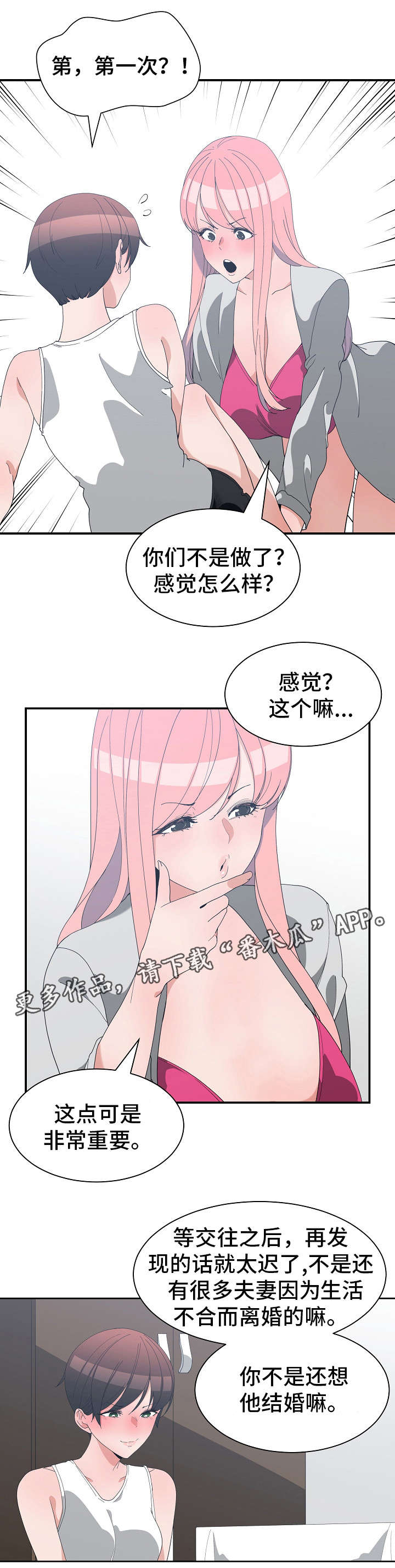 《别离重逢》漫画最新章节第11章：恋爱建议免费下拉式在线观看章节第【6】张图片