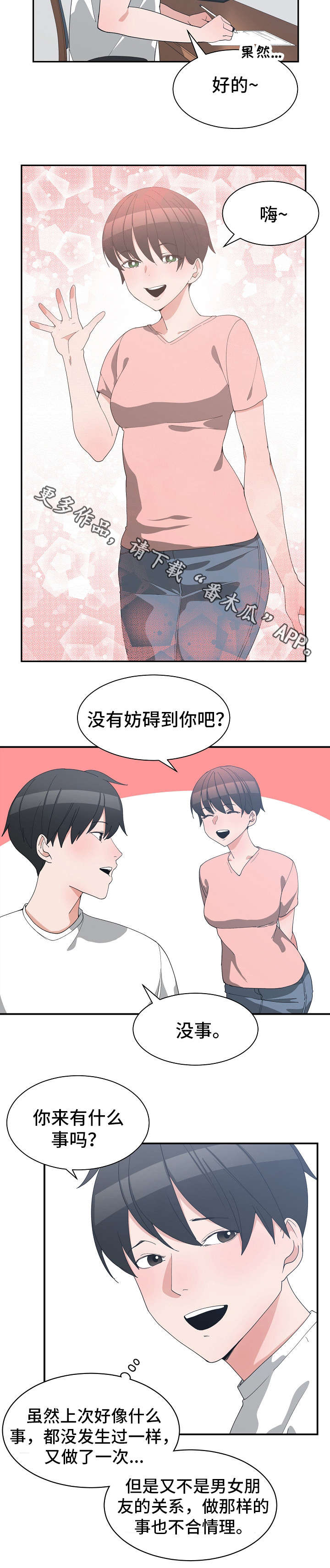 《别离重逢》漫画最新章节第12章：亲密举动免费下拉式在线观看章节第【3】张图片