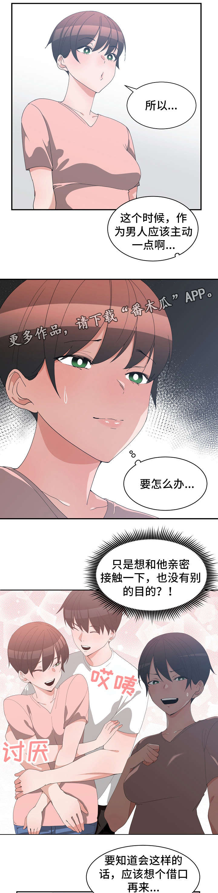 《别离重逢》漫画最新章节第12章：亲密举动免费下拉式在线观看章节第【2】张图片