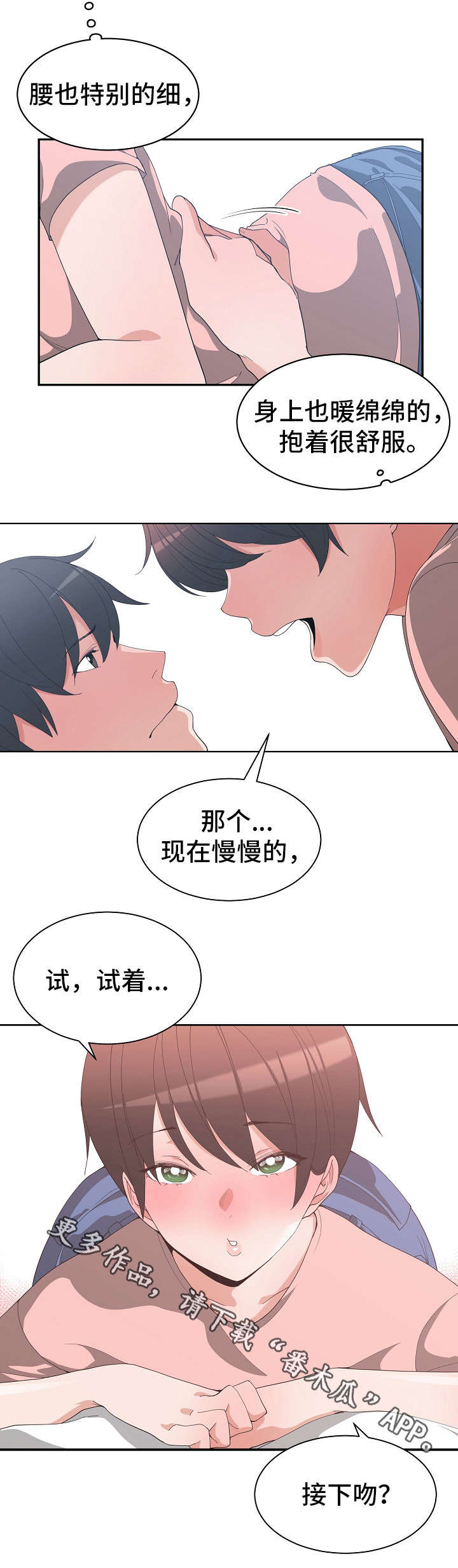 《别离重逢》漫画最新章节第13章：可以吻吗免费下拉式在线观看章节第【4】张图片