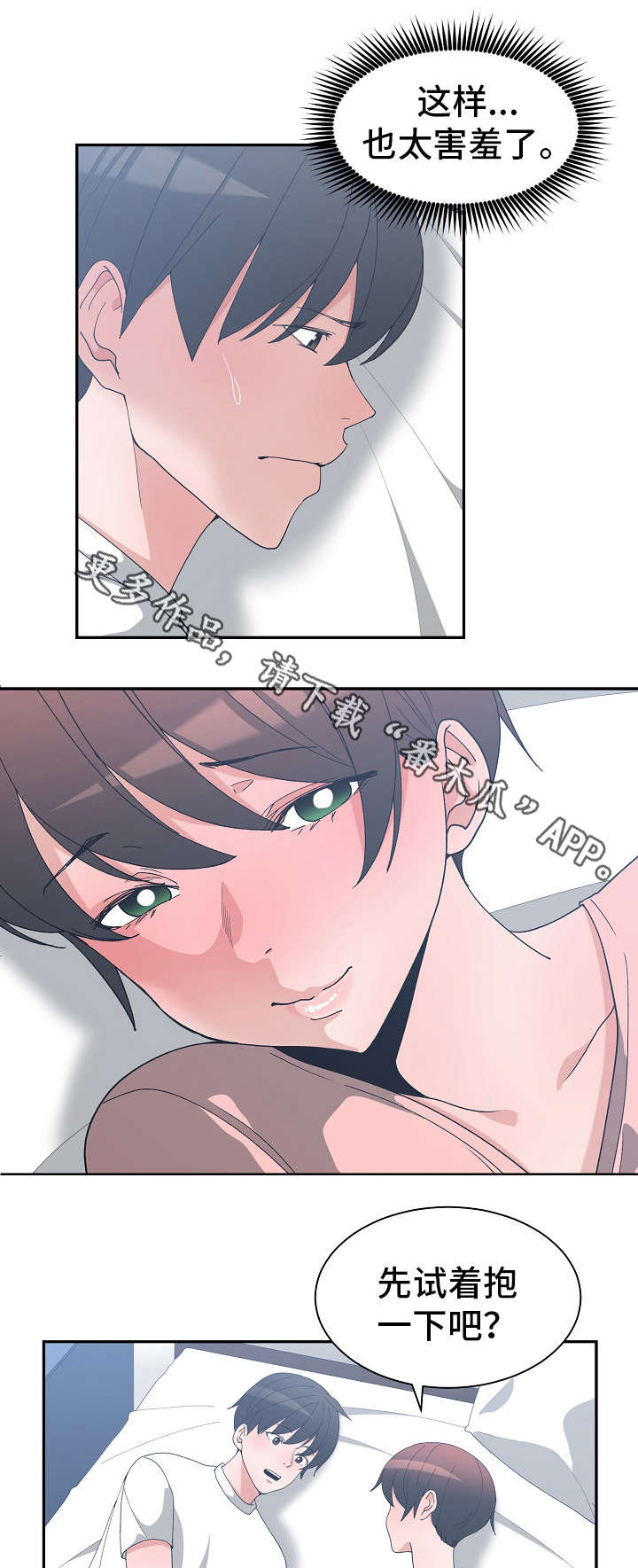 《别离重逢》漫画最新章节第13章：可以吻吗免费下拉式在线观看章节第【6】张图片