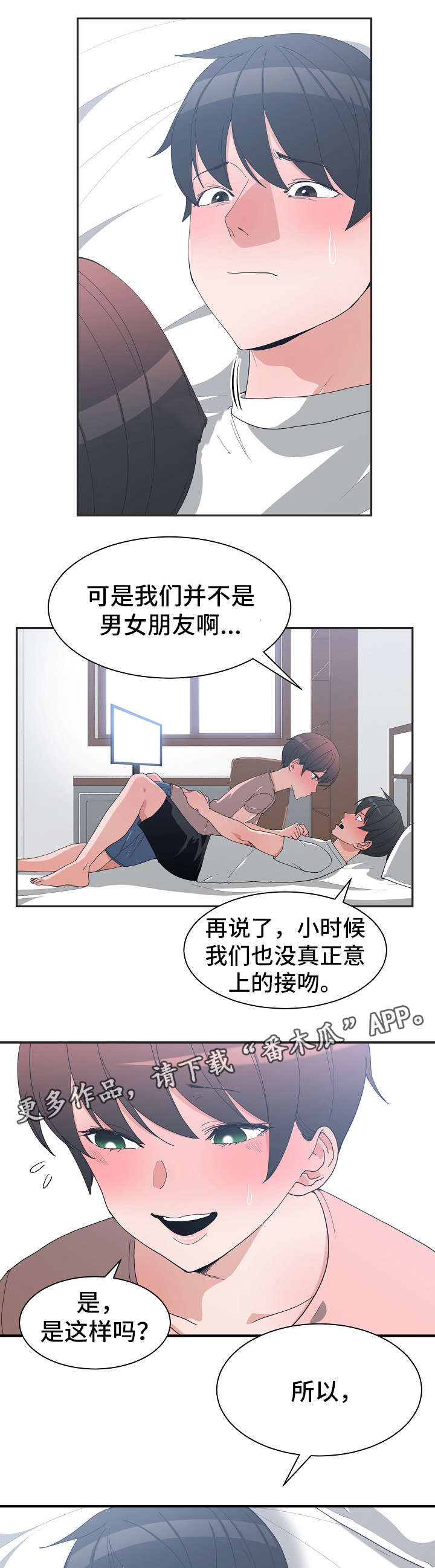 《别离重逢》漫画最新章节第13章：可以吻吗免费下拉式在线观看章节第【3】张图片