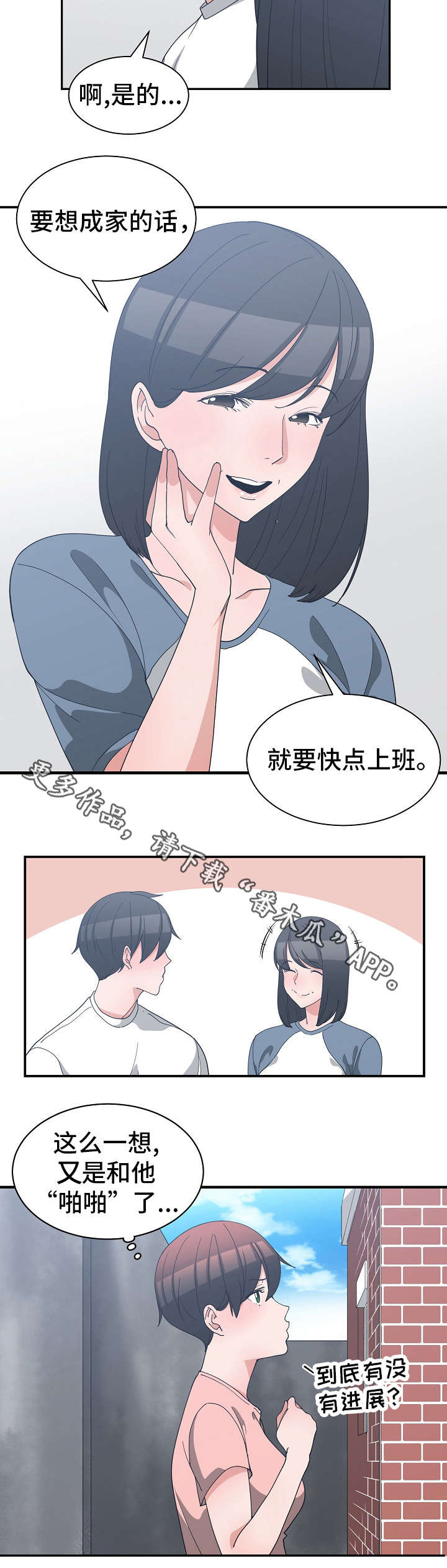 《别离重逢》漫画最新章节第14章：快点上班免费下拉式在线观看章节第【1】张图片