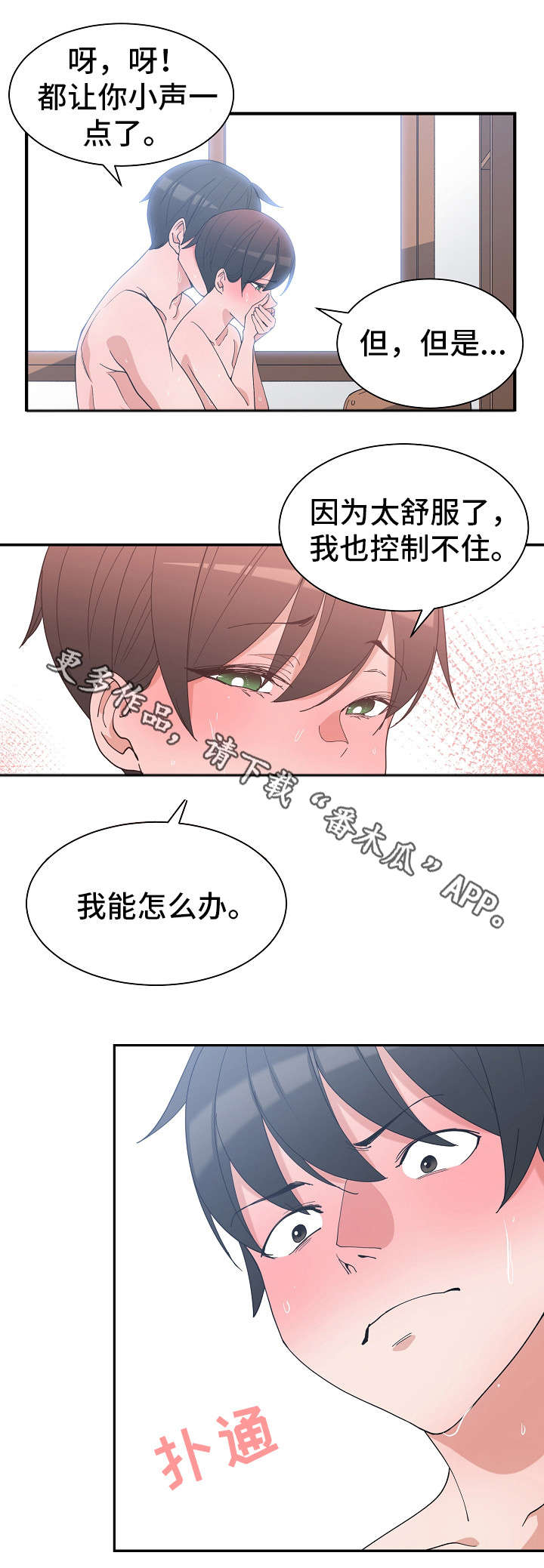 《别离重逢》漫画最新章节第14章：快点上班免费下拉式在线观看章节第【3】张图片