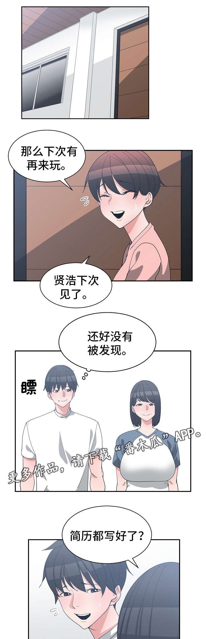 《别离重逢》漫画最新章节第14章：快点上班免费下拉式在线观看章节第【2】张图片