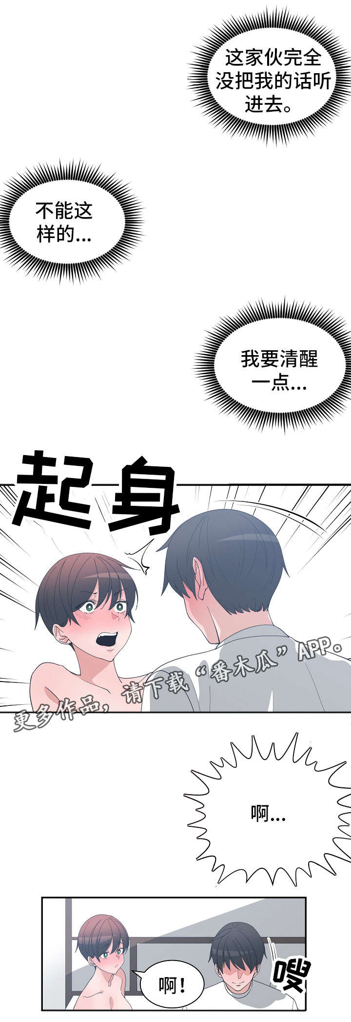 《别离重逢》漫画最新章节第14章：快点上班免费下拉式在线观看章节第【7】张图片