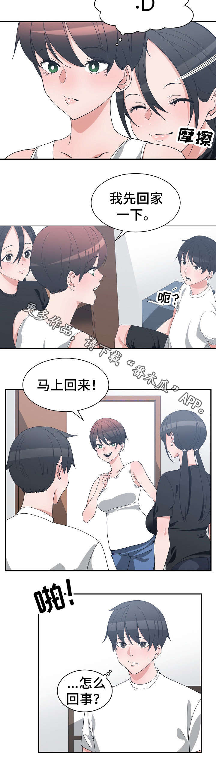 《别离重逢》漫画最新章节第15章：模拟面试免费下拉式在线观看章节第【8】张图片