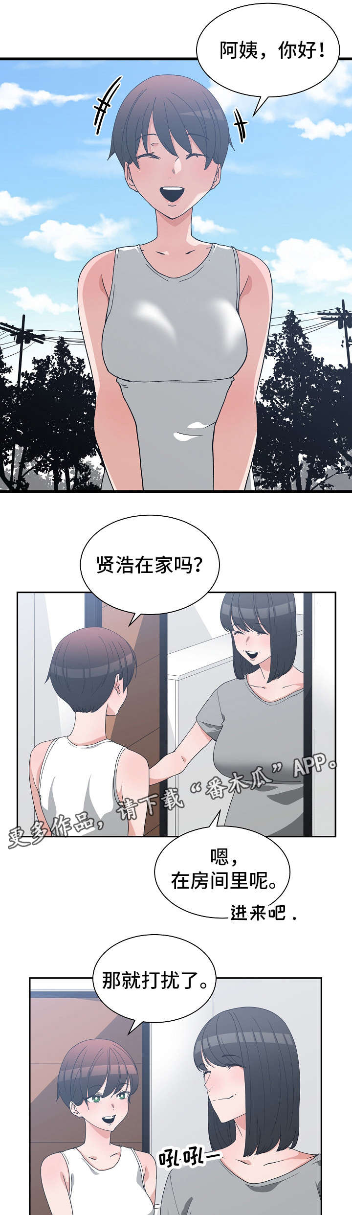 《别离重逢》漫画最新章节第15章：模拟面试免费下拉式在线观看章节第【11】张图片