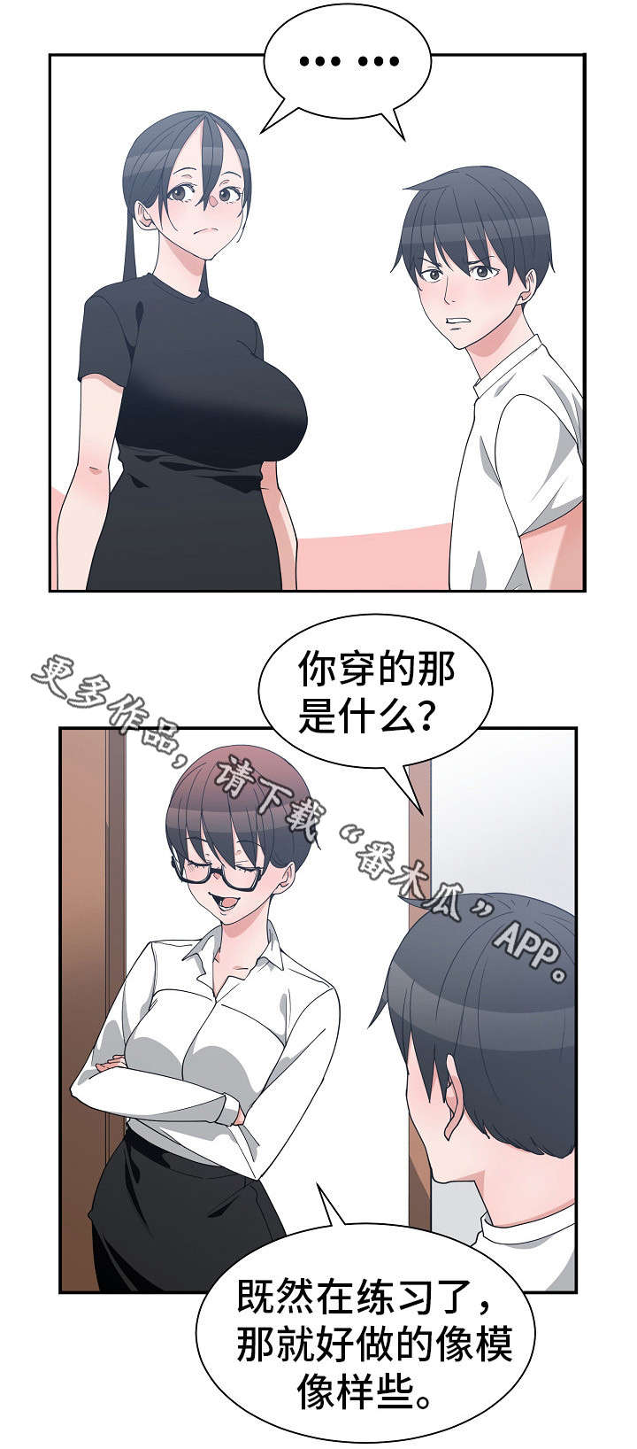 《别离重逢》漫画最新章节第15章：模拟面试免费下拉式在线观看章节第【5】张图片