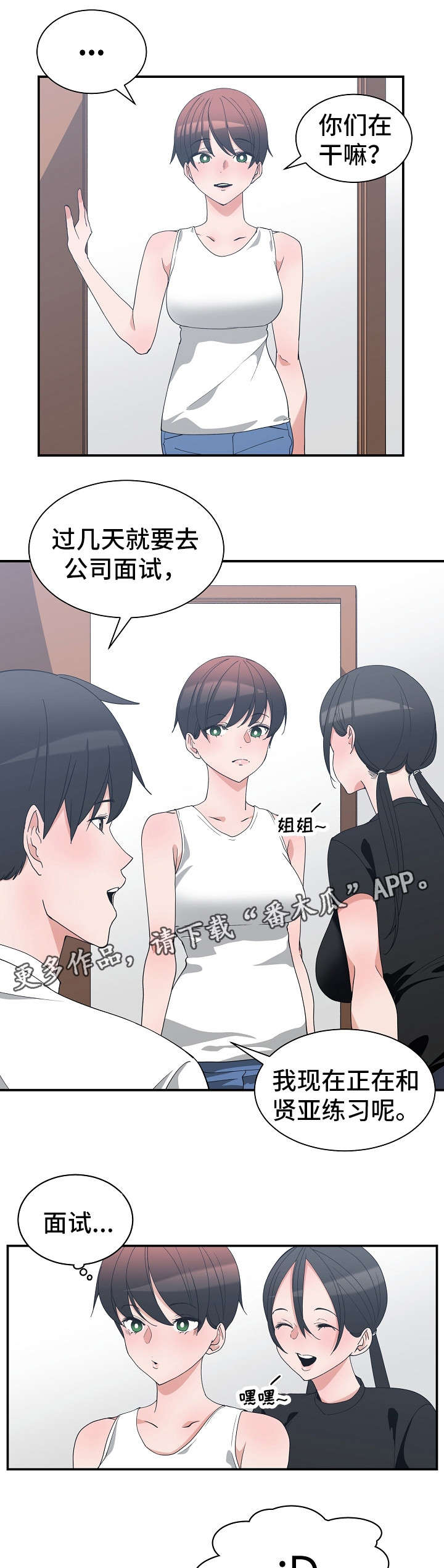 《别离重逢》漫画最新章节第15章：模拟面试免费下拉式在线观看章节第【9】张图片