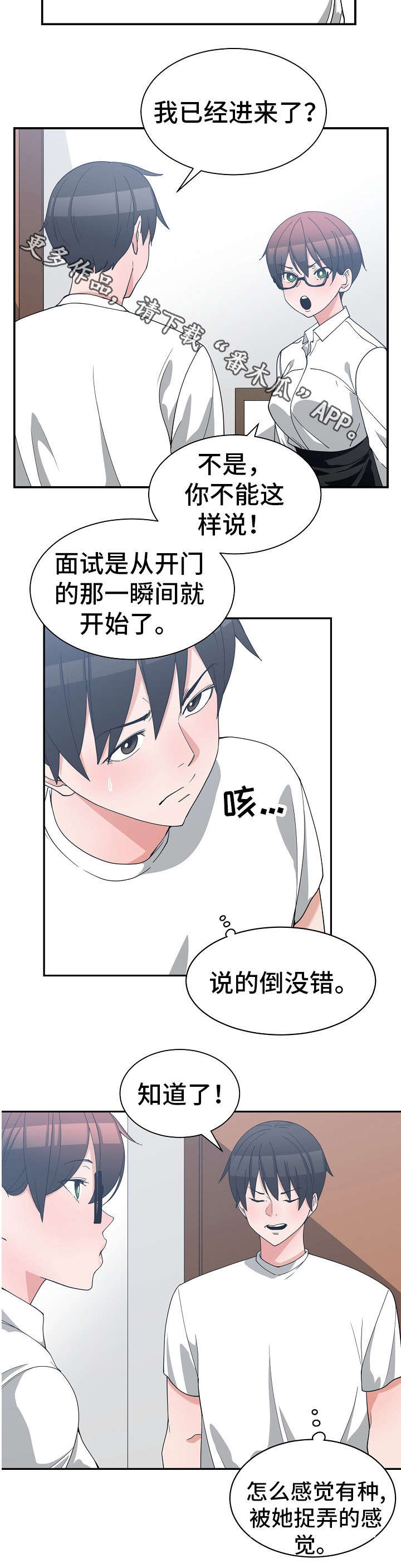 《别离重逢》漫画最新章节第15章：模拟面试免费下拉式在线观看章节第【1】张图片