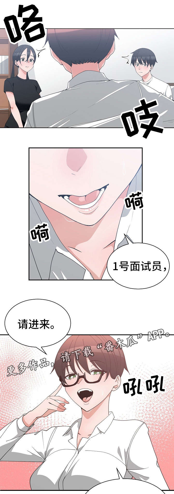 《别离重逢》漫画最新章节第15章：模拟面试免费下拉式在线观看章节第【7】张图片