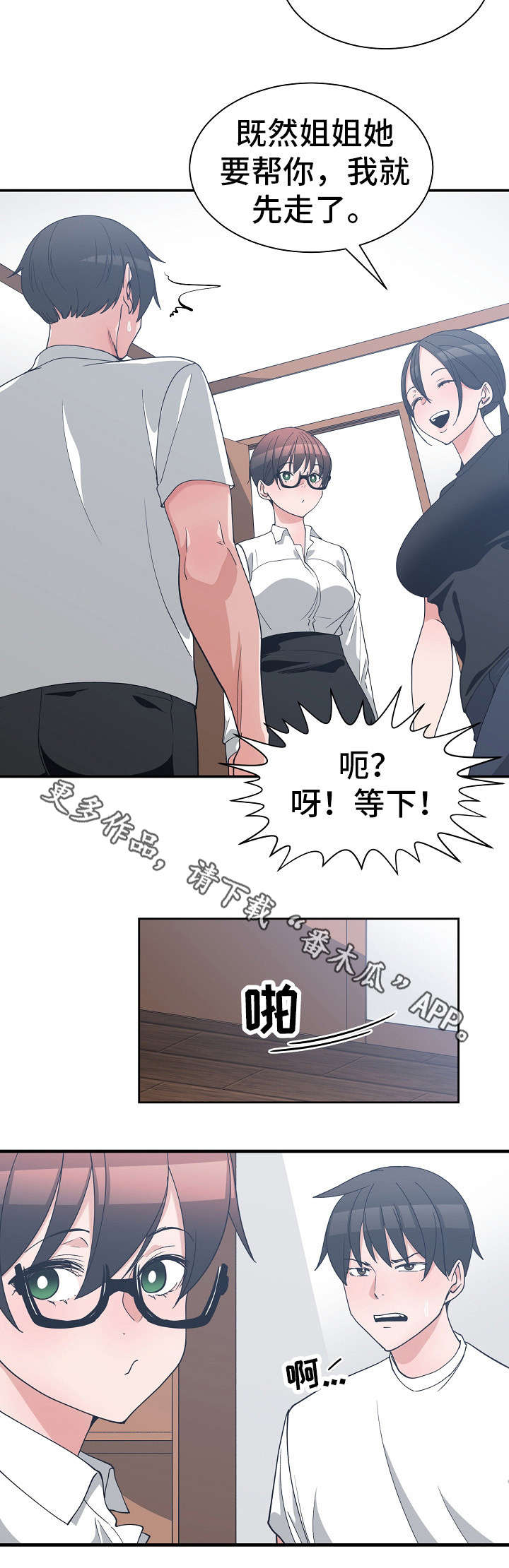 《别离重逢》漫画最新章节第15章：模拟面试免费下拉式在线观看章节第【3】张图片