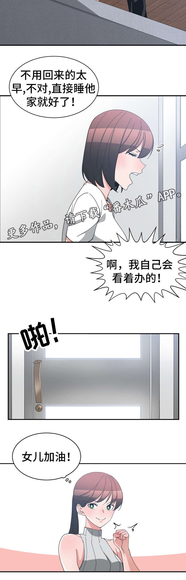 《别离重逢》漫画最新章节第17章：危言耸听免费下拉式在线观看章节第【4】张图片