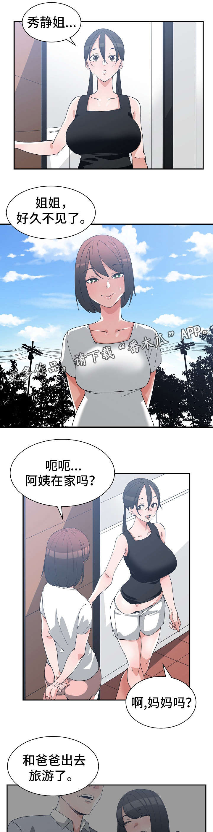 《别离重逢》漫画最新章节第17章：危言耸听免费下拉式在线观看章节第【3】张图片