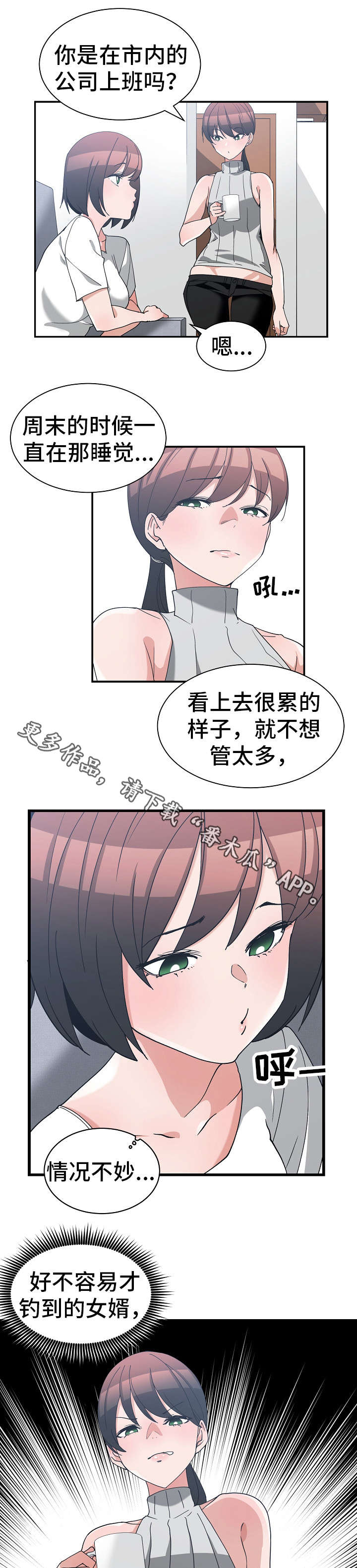 《别离重逢》漫画最新章节第17章：危言耸听免费下拉式在线观看章节第【7】张图片