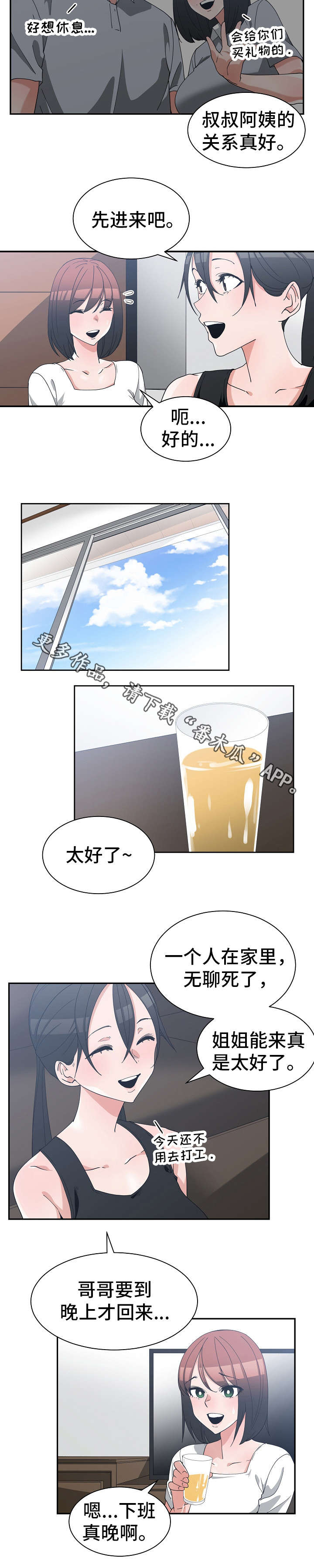 《别离重逢》漫画最新章节第17章：危言耸听免费下拉式在线观看章节第【2】张图片