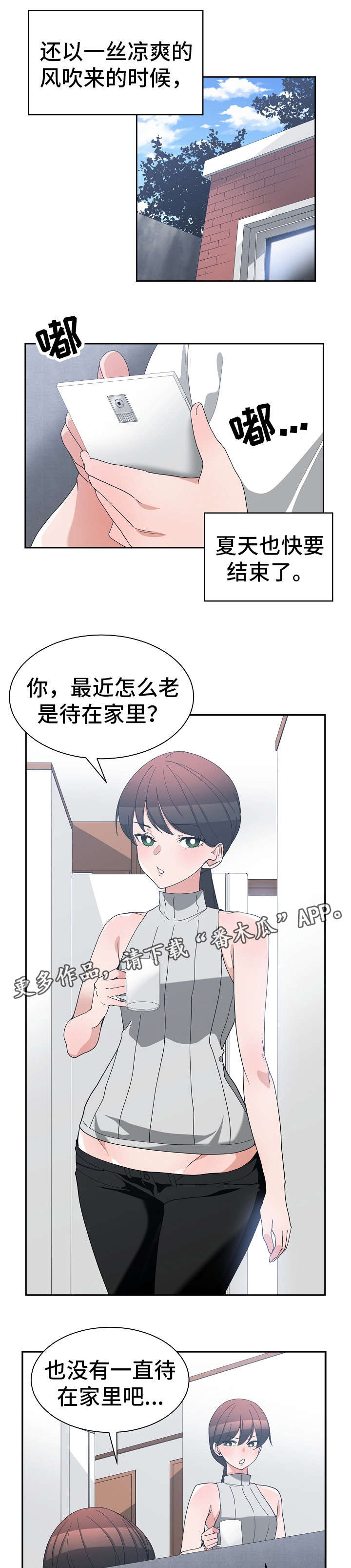 《别离重逢》漫画最新章节第17章：危言耸听免费下拉式在线观看章节第【9】张图片