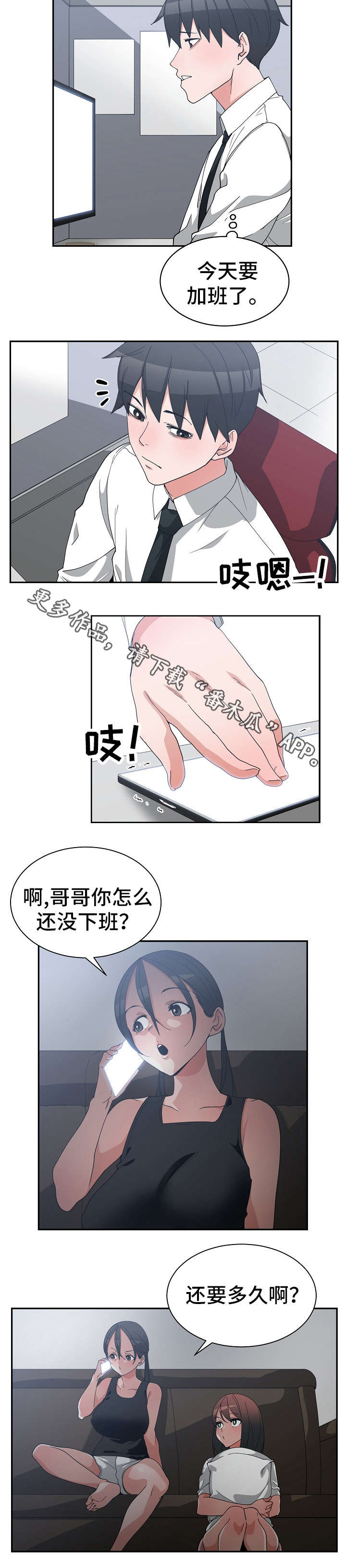 《别离重逢》漫画最新章节第18章：明晚再见免费下拉式在线观看章节第【6】张图片