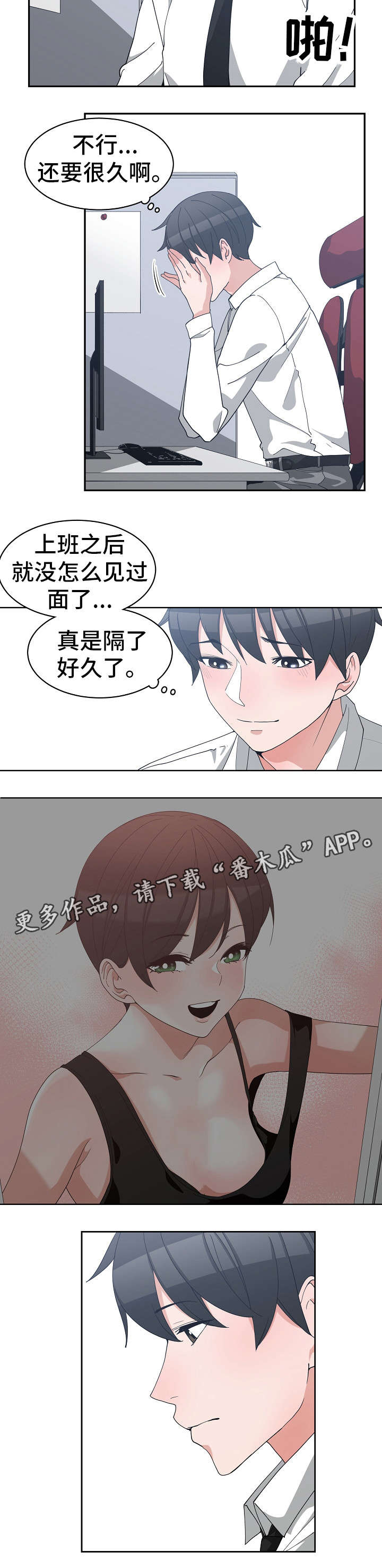 《别离重逢》漫画最新章节第18章：明晚再见免费下拉式在线观看章节第【2】张图片