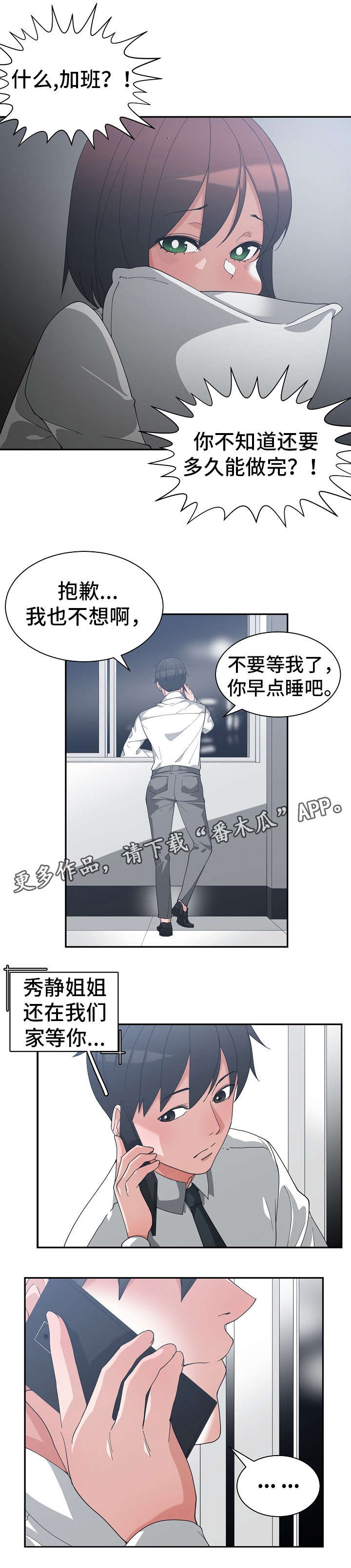 《别离重逢》漫画最新章节第18章：明晚再见免费下拉式在线观看章节第【5】张图片