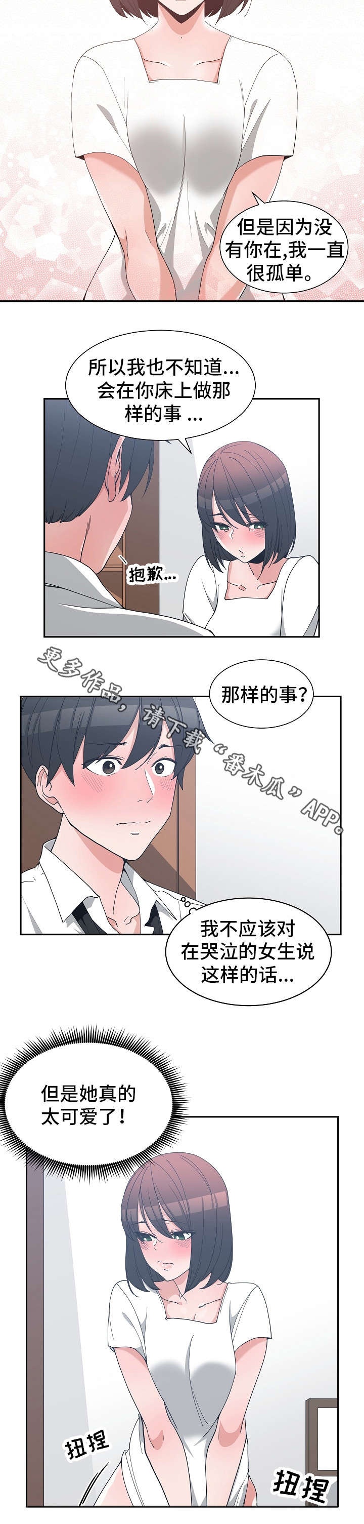 《别离重逢》漫画最新章节第20章：温柔一点免费下拉式在线观看章节第【6】张图片