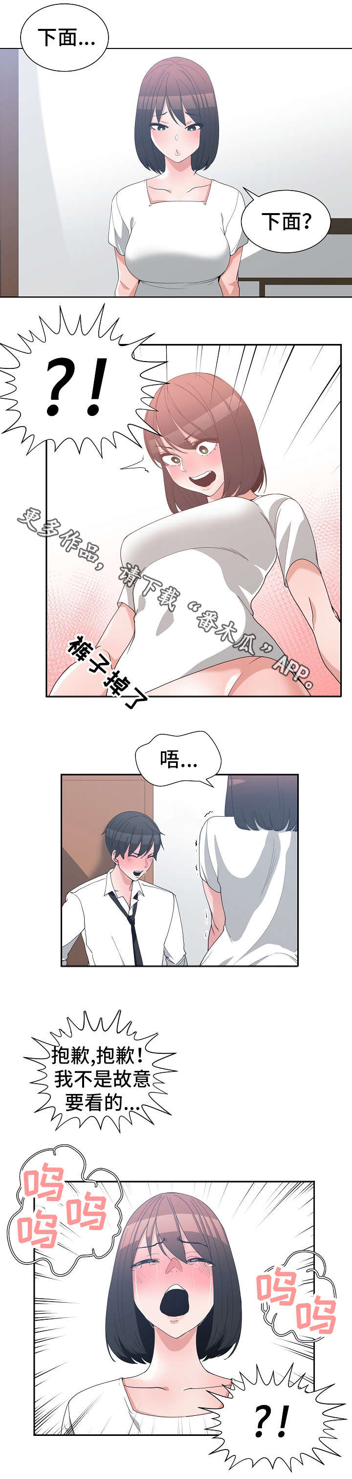 《别离重逢》漫画最新章节第20章：温柔一点免费下拉式在线观看章节第【8】张图片