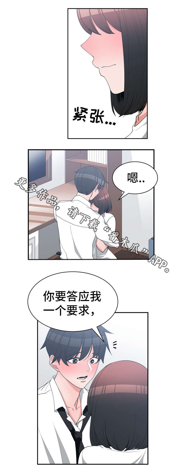 《别离重逢》漫画最新章节第20章：温柔一点免费下拉式在线观看章节第【2】张图片