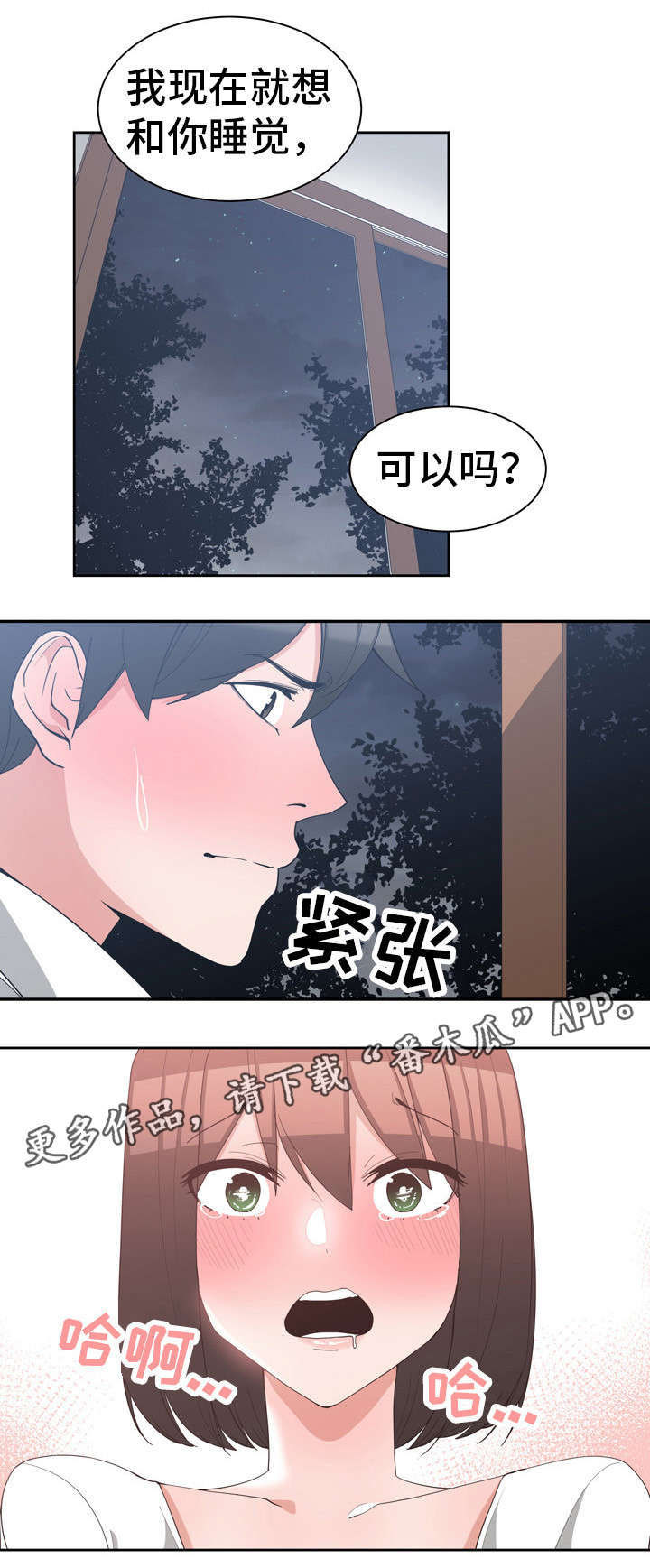 《别离重逢》漫画最新章节第20章：温柔一点免费下拉式在线观看章节第【3】张图片