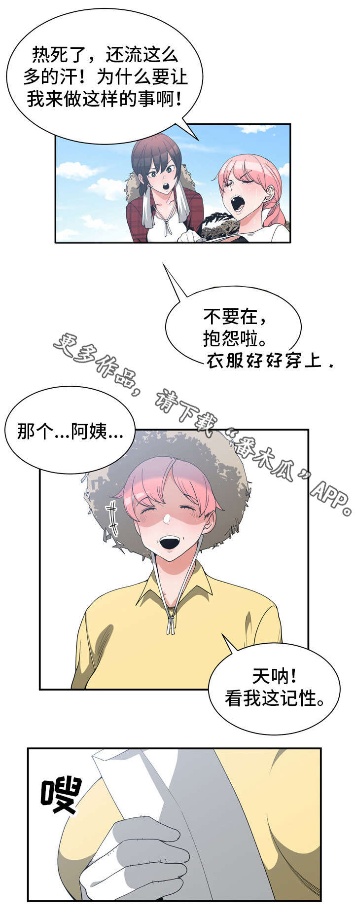 《别离重逢》漫画最新章节第21章：这是秘密免费下拉式在线观看章节第【2】张图片