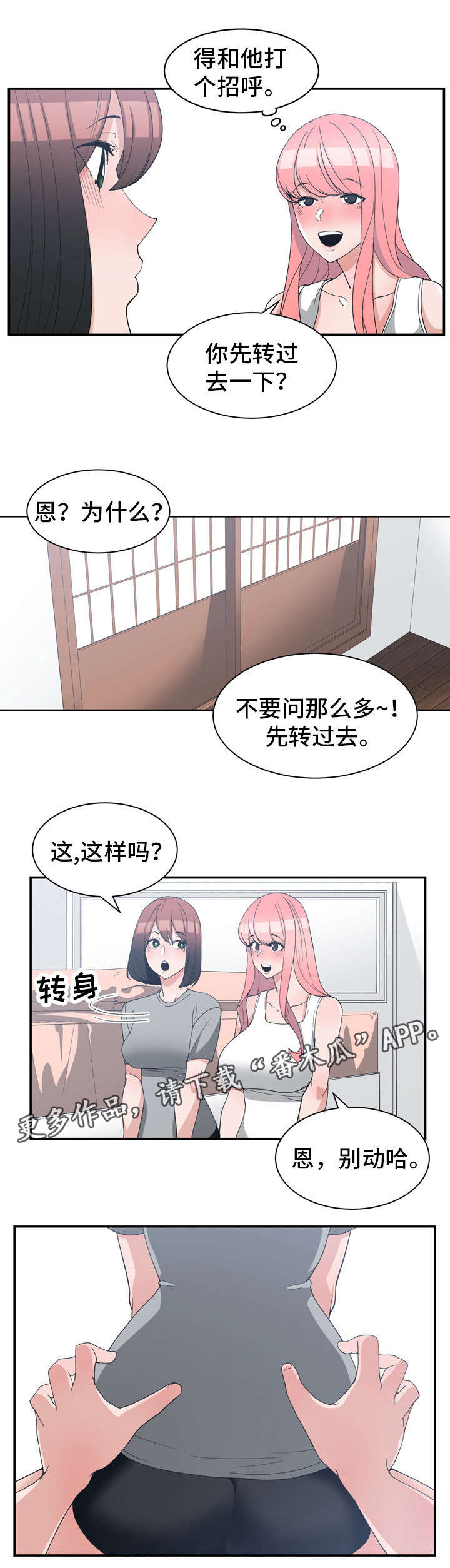 《别离重逢》漫画最新章节第22章：先转过去免费下拉式在线观看章节第【2】张图片