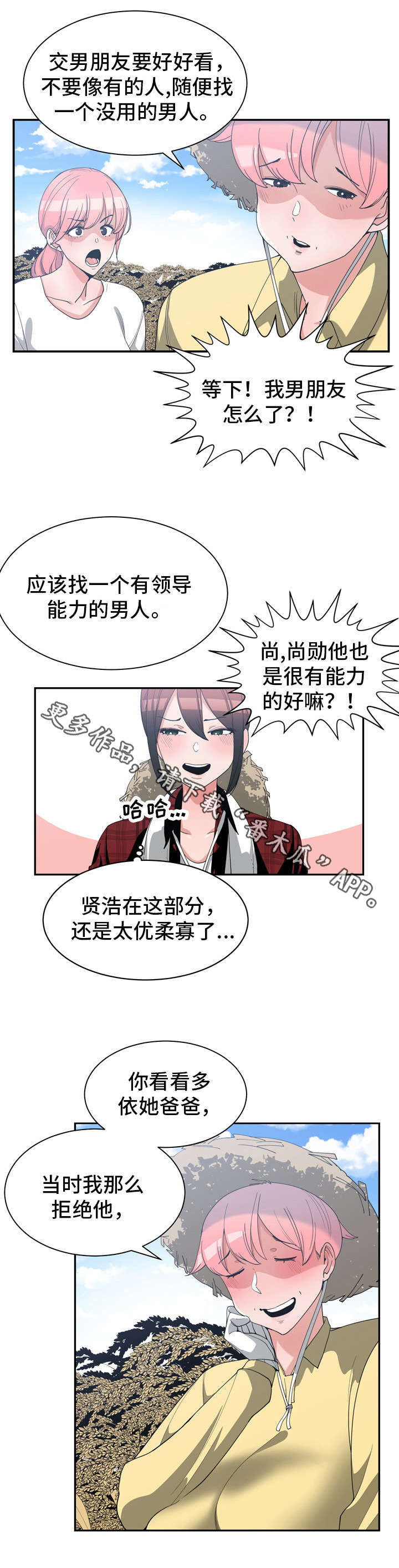 《别离重逢》漫画最新章节第22章：先转过去免费下拉式在线观看章节第【12】张图片