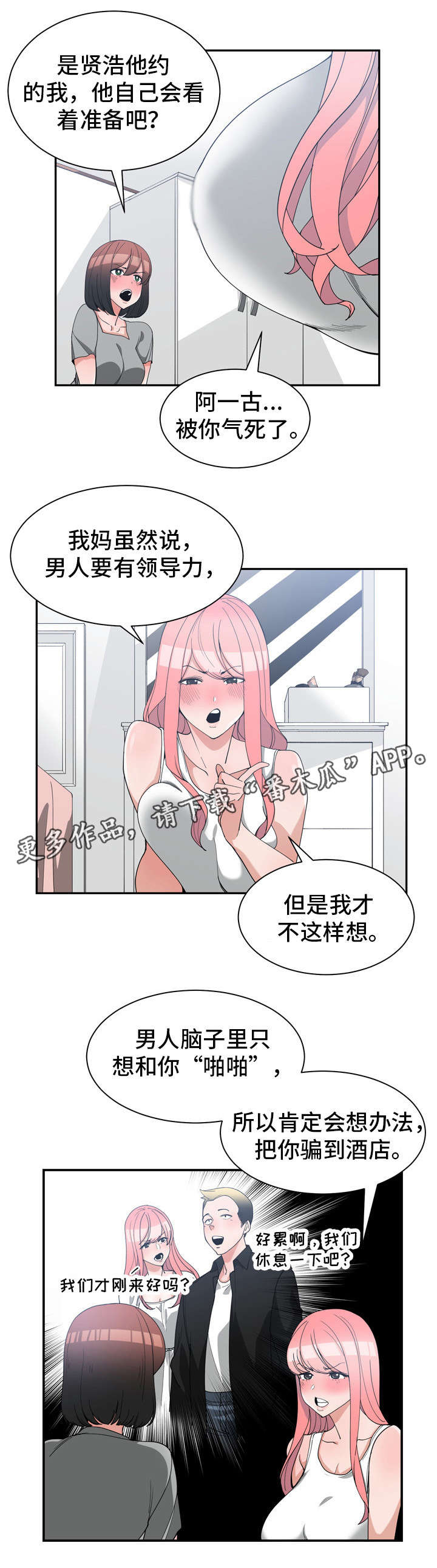 《别离重逢》漫画最新章节第22章：先转过去免费下拉式在线观看章节第【7】张图片