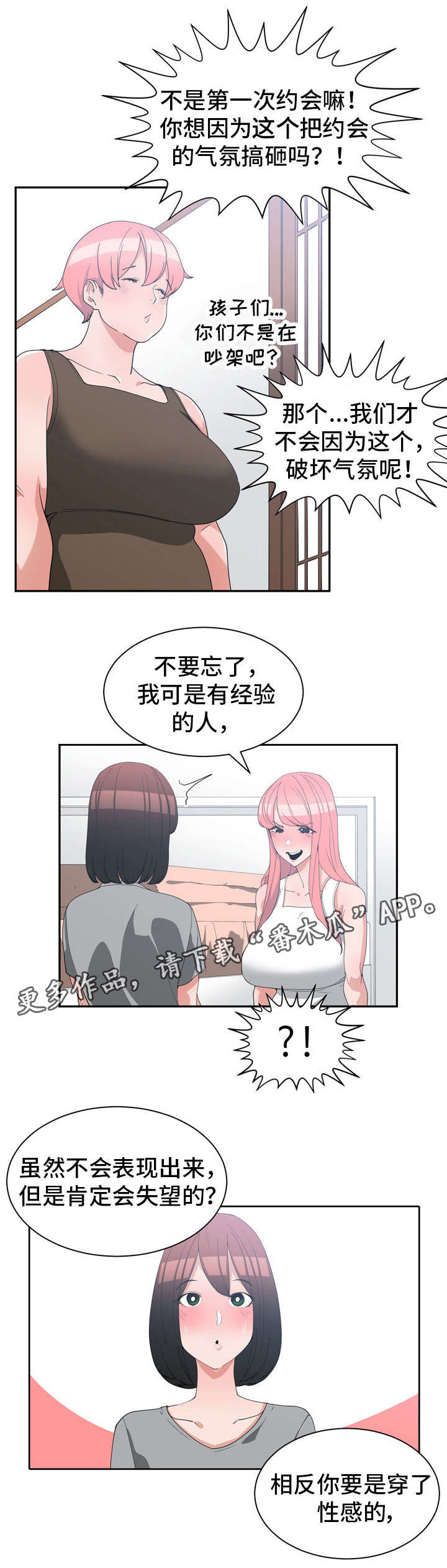 《别离重逢》漫画最新章节第23章：口是心非免费下拉式在线观看章节第【11】张图片