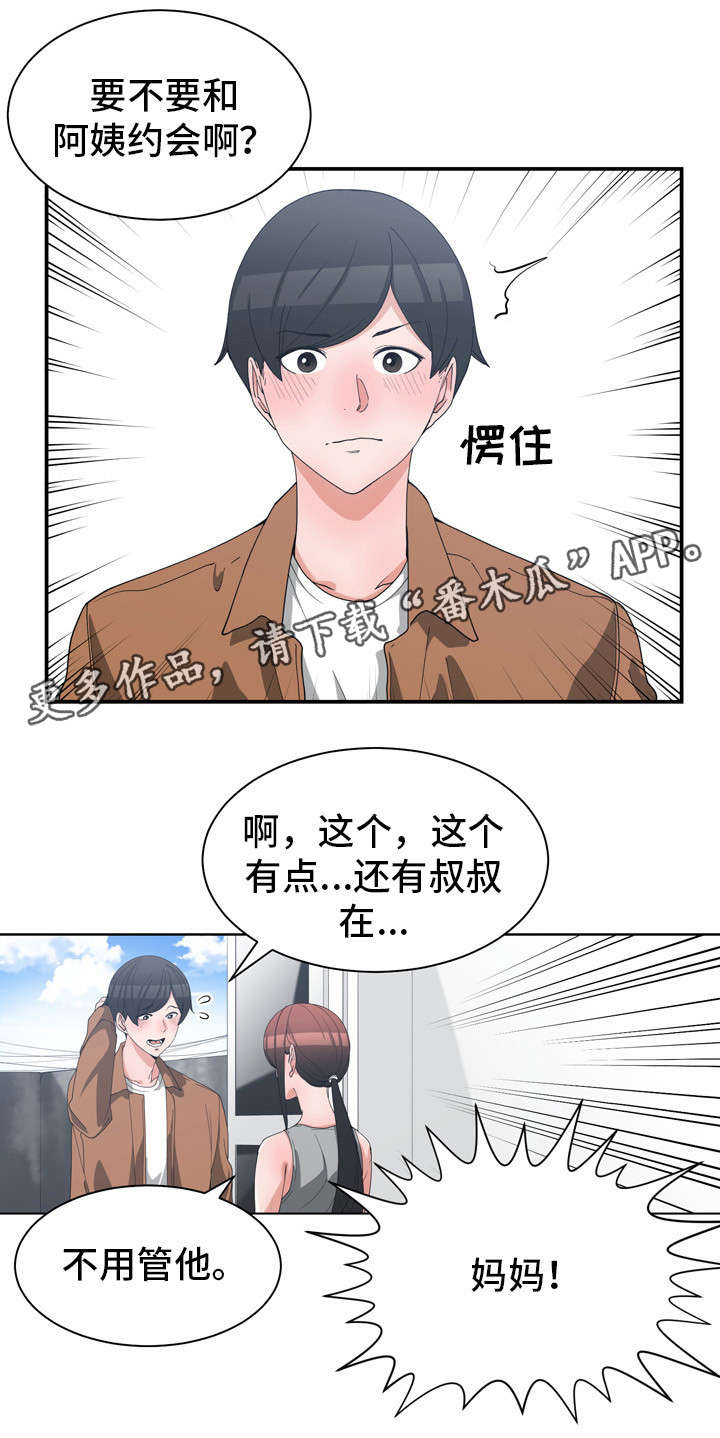 《别离重逢》漫画最新章节第23章：口是心非免费下拉式在线观看章节第【4】张图片