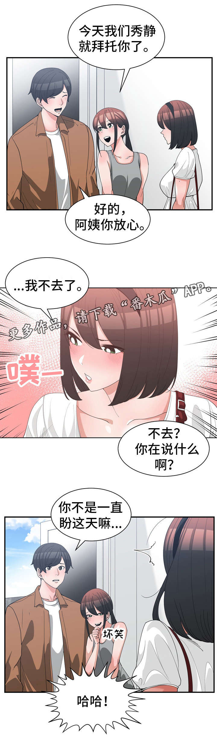 《别离重逢》漫画最新章节第23章：口是心非免费下拉式在线观看章节第【2】张图片