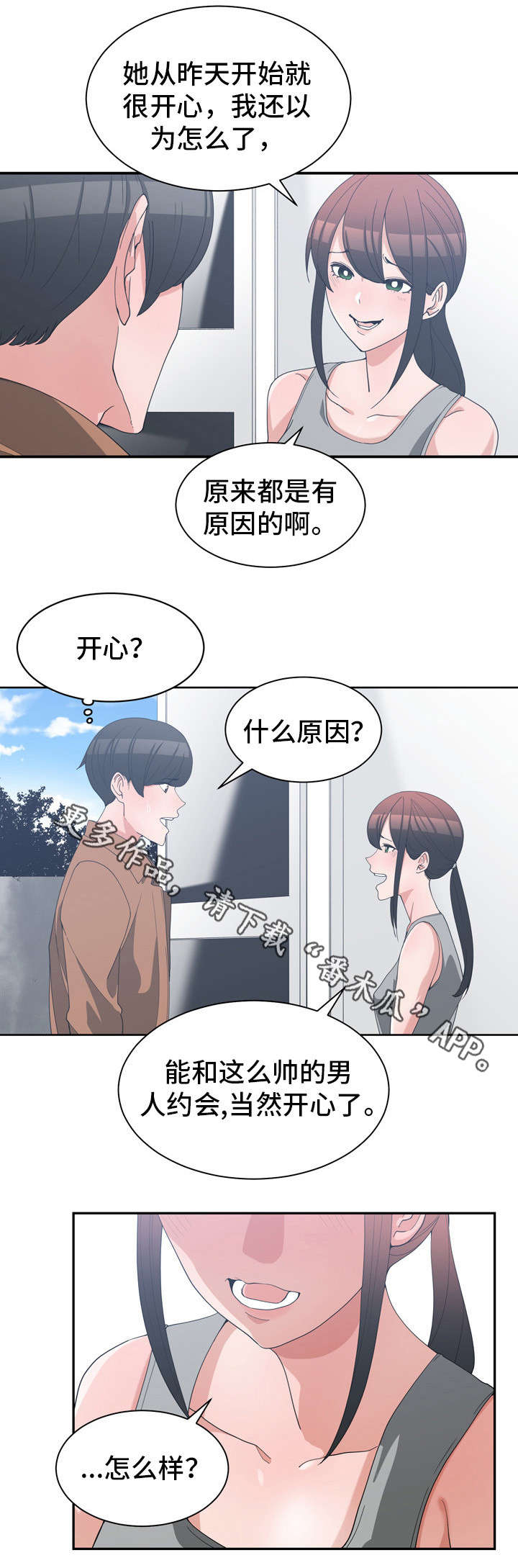 《别离重逢》漫画最新章节第23章：口是心非免费下拉式在线观看章节第【5】张图片