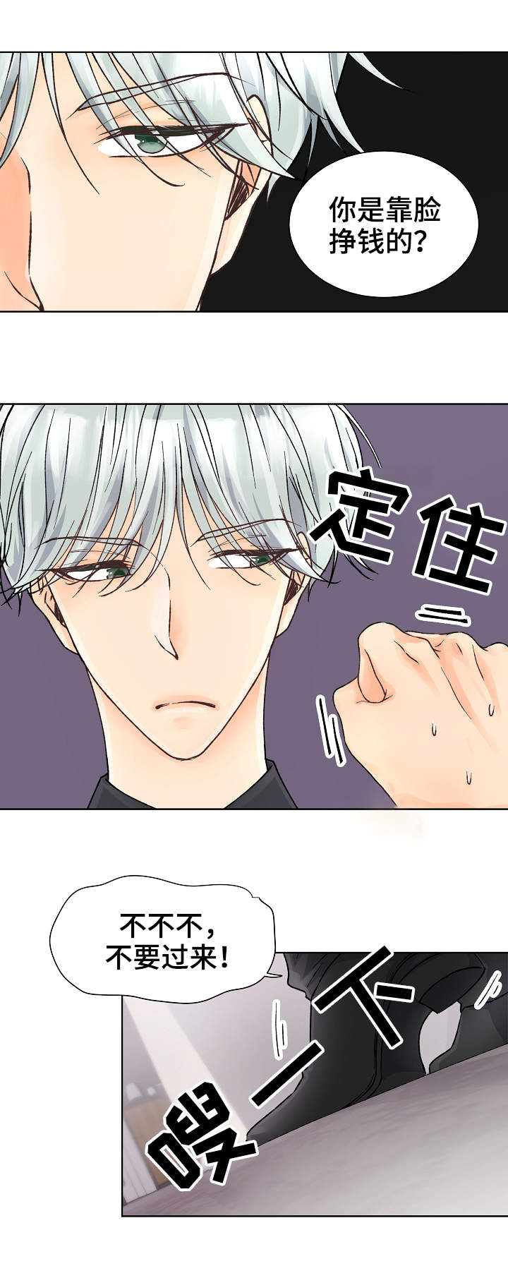 《强行组合》漫画最新章节第1章：绑起来免费下拉式在线观看章节第【3】张图片