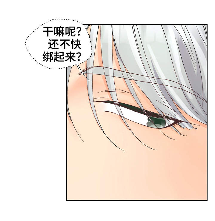 《强行组合》漫画最新章节第1章：绑起来免费下拉式在线观看章节第【1】张图片