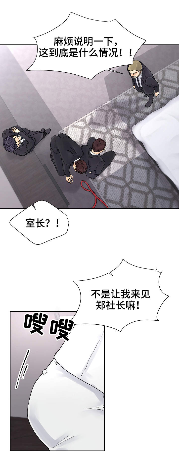 《强行组合》漫画最新章节第1章：绑起来免费下拉式在线观看章节第【6】张图片