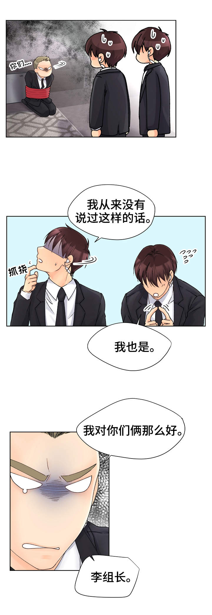 《强行组合》漫画最新章节第2章：二五仔免费下拉式在线观看章节第【11】张图片