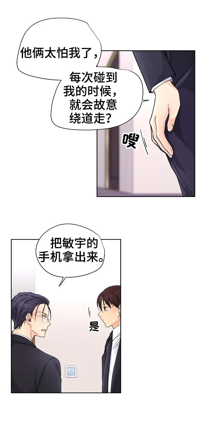 《强行组合》漫画最新章节第2章：二五仔免费下拉式在线观看章节第【2】张图片