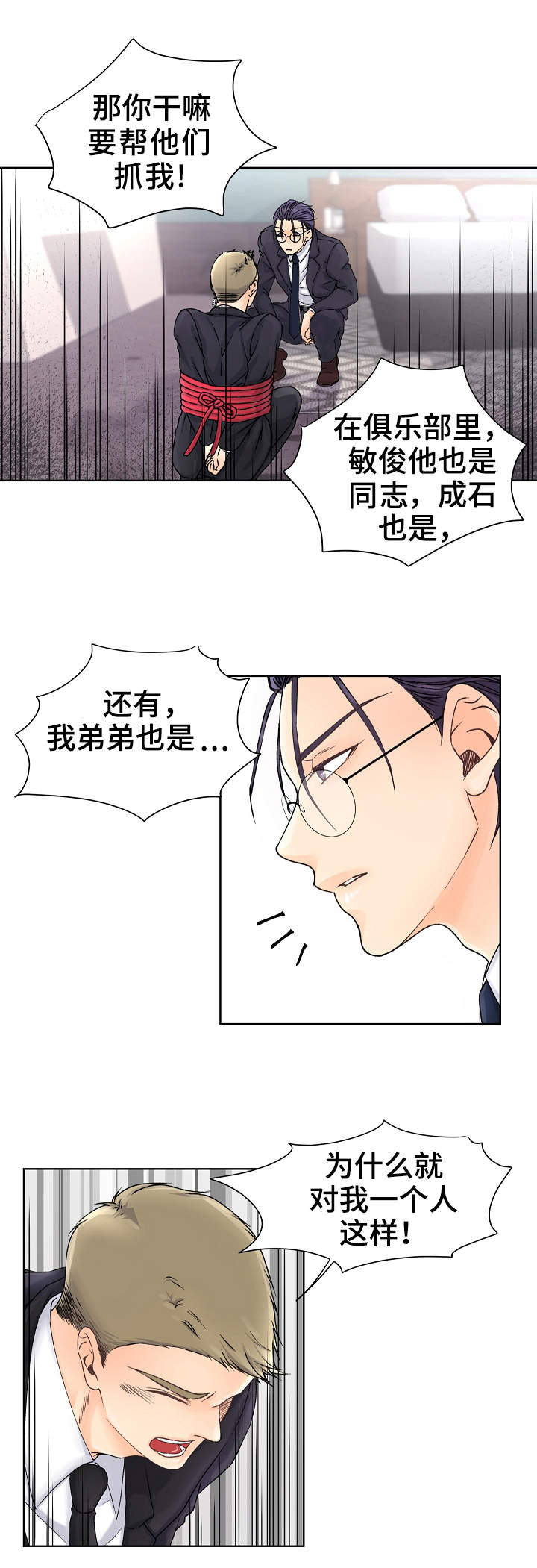 《强行组合》漫画最新章节第2章：二五仔免费下拉式在线观看章节第【4】张图片