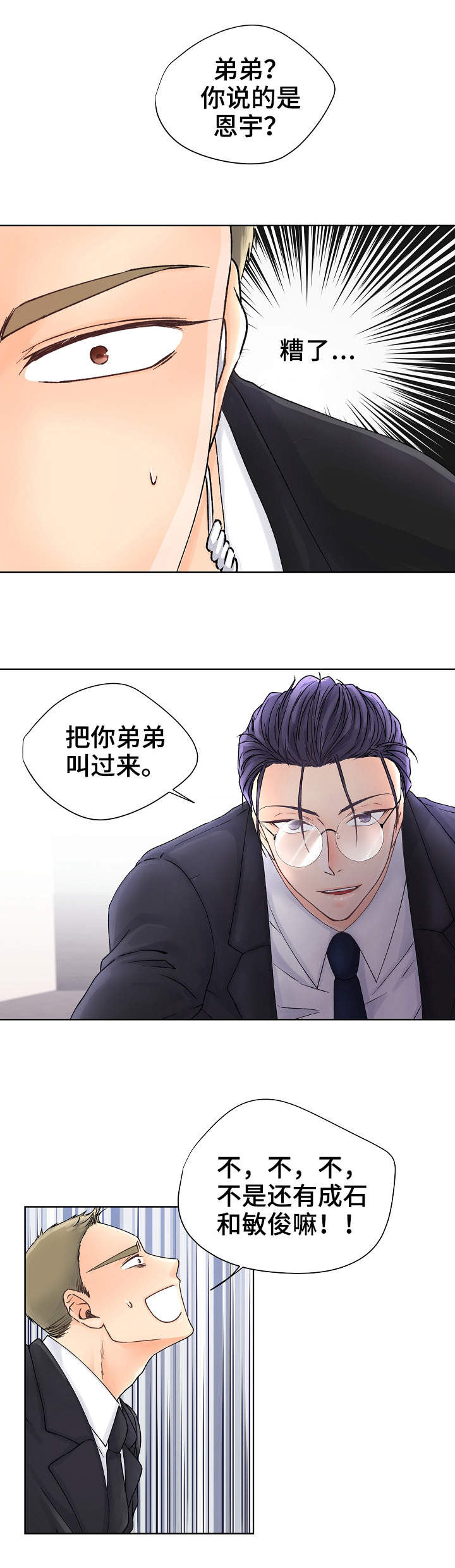 《强行组合》漫画最新章节第2章：二五仔免费下拉式在线观看章节第【3】张图片