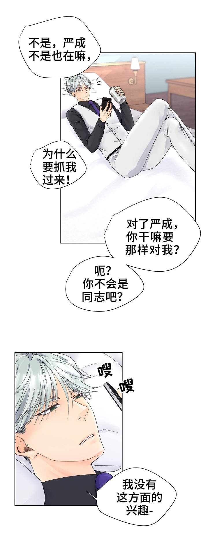 《强行组合》漫画最新章节第2章：二五仔免费下拉式在线观看章节第【5】张图片