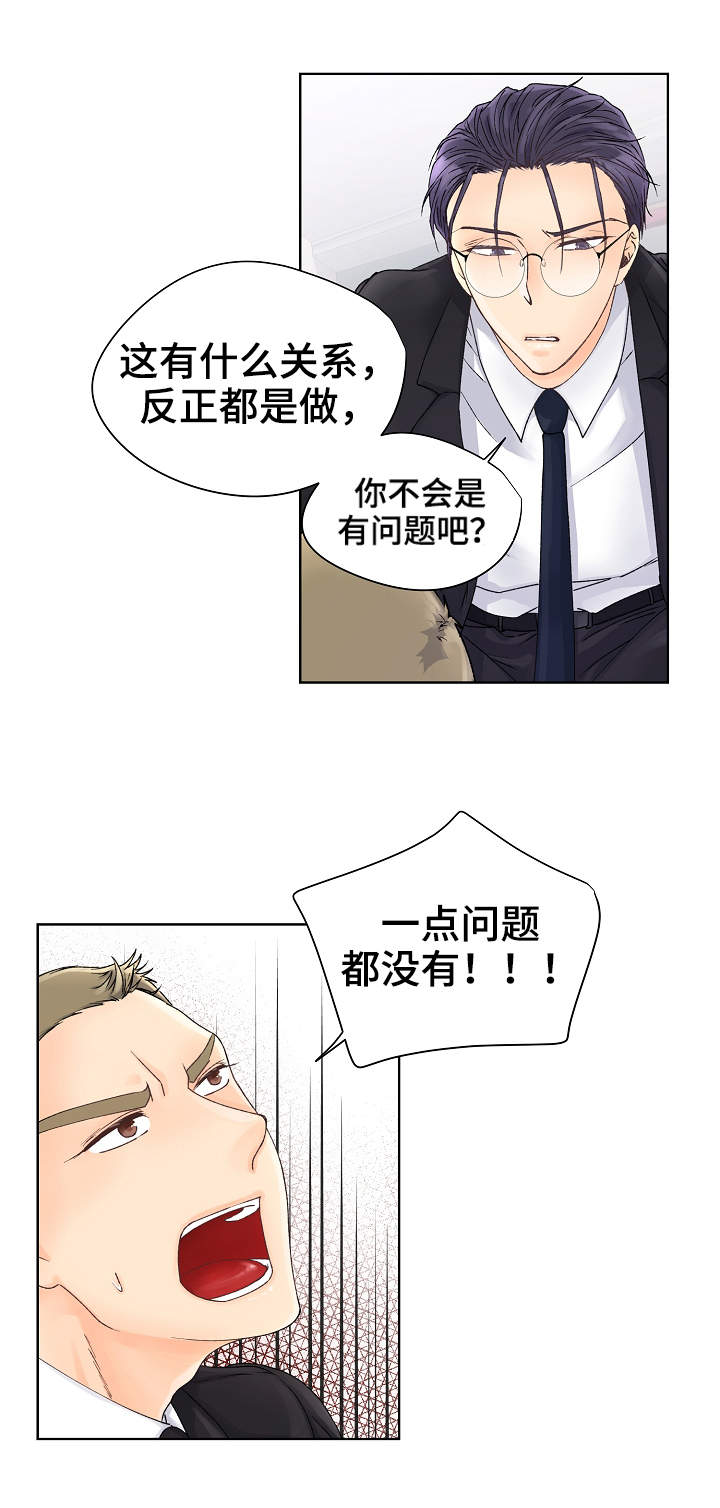 《强行组合》漫画最新章节第2章：二五仔免费下拉式在线观看章节第【7】张图片