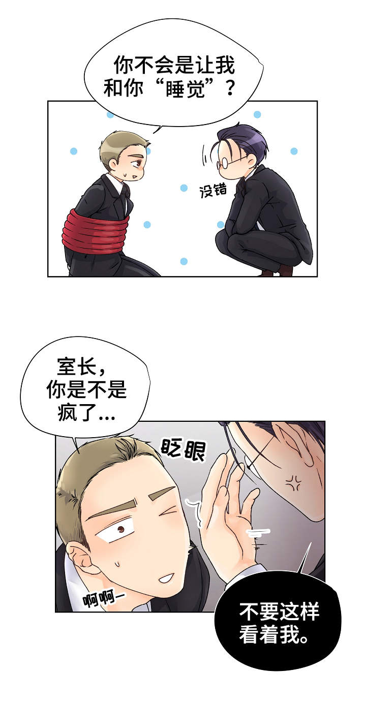 《强行组合》漫画最新章节第2章：二五仔免费下拉式在线观看章节第【9】张图片