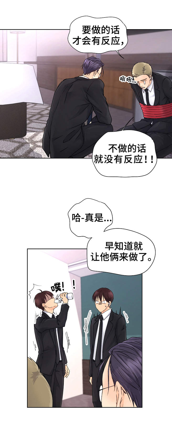 《强行组合》漫画最新章节第2章：二五仔免费下拉式在线观看章节第【6】张图片