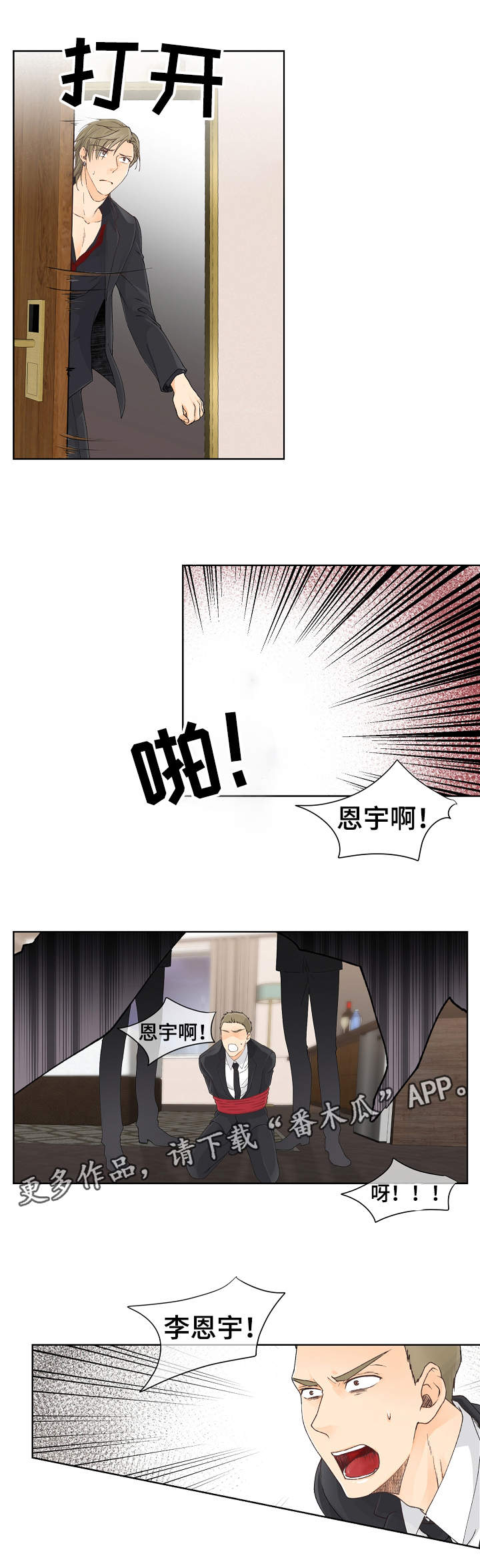 《强行组合》漫画最新章节第3章：下黑手免费下拉式在线观看章节第【7】张图片