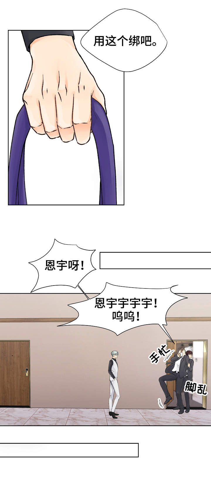 《强行组合》漫画最新章节第3章：下黑手免费下拉式在线观看章节第【4】张图片